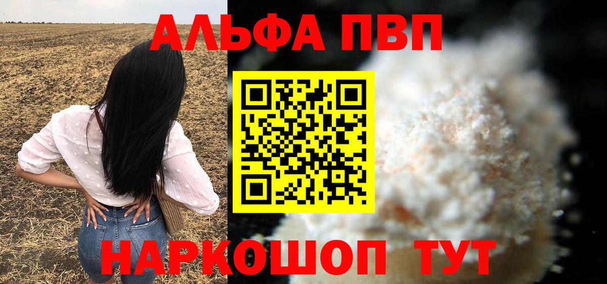 Alpha-PVP кристаллы  Вход с VPN  купить наркоту  Alfa_PVP кристаллы  Барнаул 