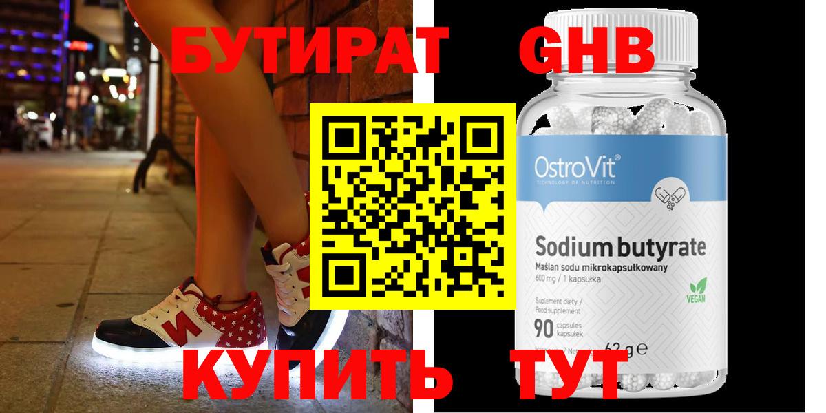 БУТИРАТ  Вход с VPN  Барнаул  Бутират буратино 