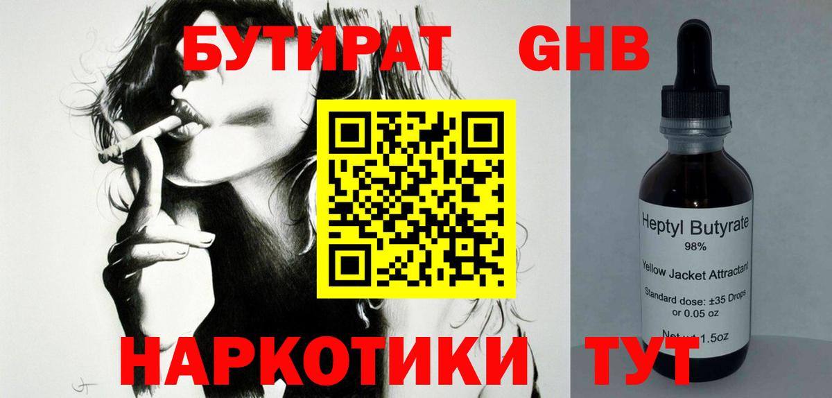 БУТИРАТ бутандиол Барнаул