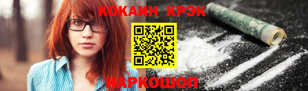 КОКАИН Fish Scale  Вход с VPN  Барнаул  Cocaine 99% 