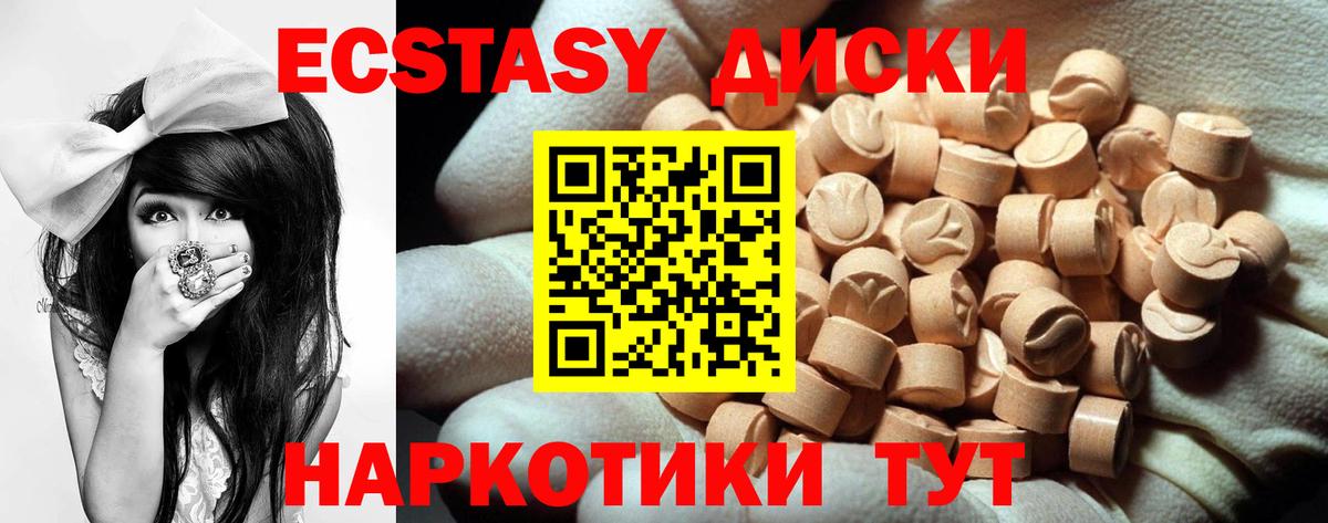 ЭКСТАЗИ круглые Барнаул