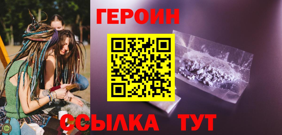 Героин Афган Барнаул
