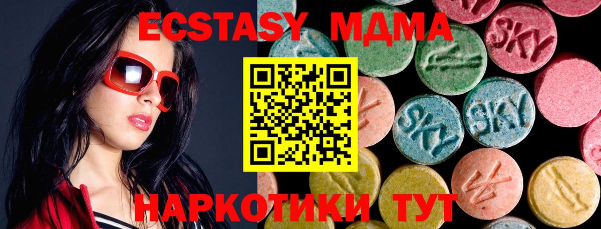 MDMA кристаллы Барнаул