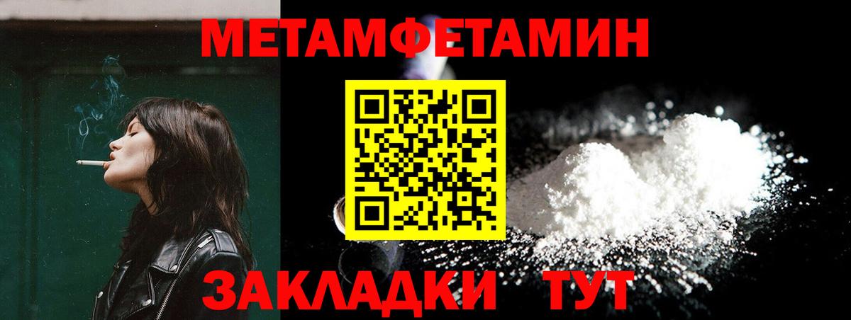 Первитин  Метамфетамин мет  Вход с VPN  Барнаул  Метамфетамин мет 